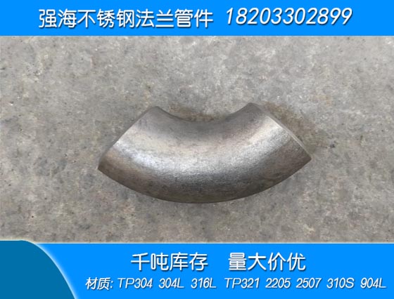 不銹鋼316L彎頭